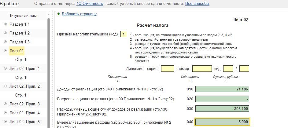 Почему не заполняется приложение 4 к листу 02 в 1с